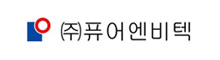 퓨어엔비텍