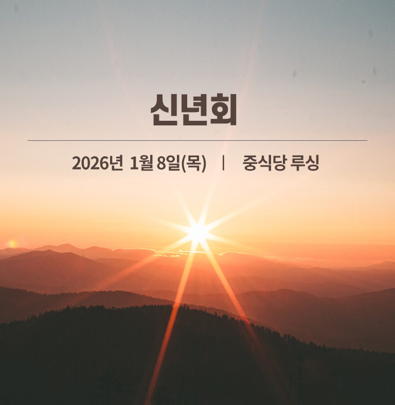 신년회